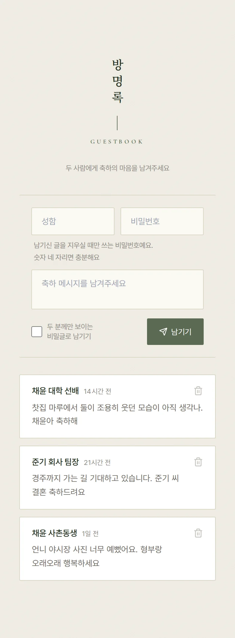 사이드 모바일 청첩장 디자인 방명록 화면