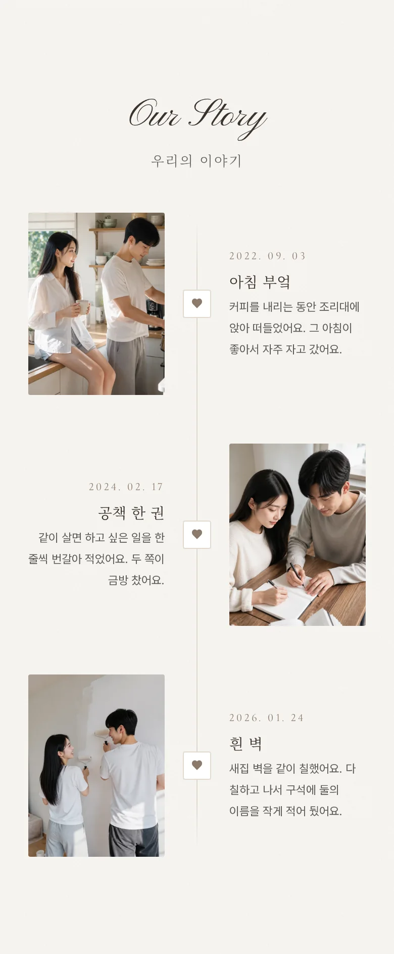 사인 모바일 청첩장 디자인 우리의 이야기 화면