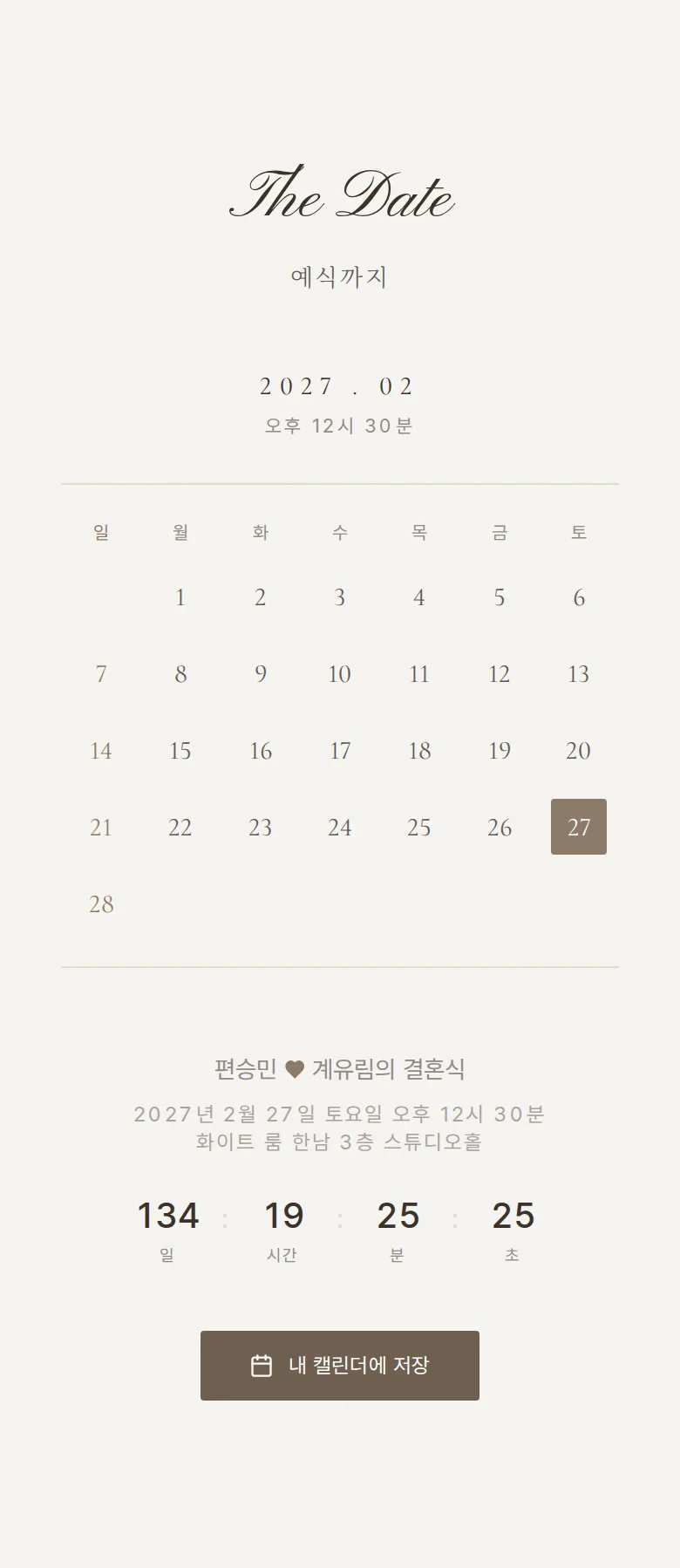 사인 모바일 청첩장 디자인 예식 날짜 화면