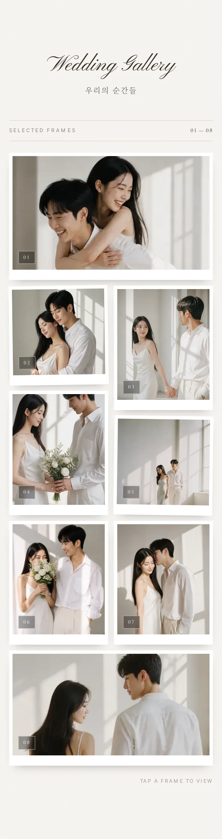 사인 모바일 청첩장 디자인 갤러리 화면