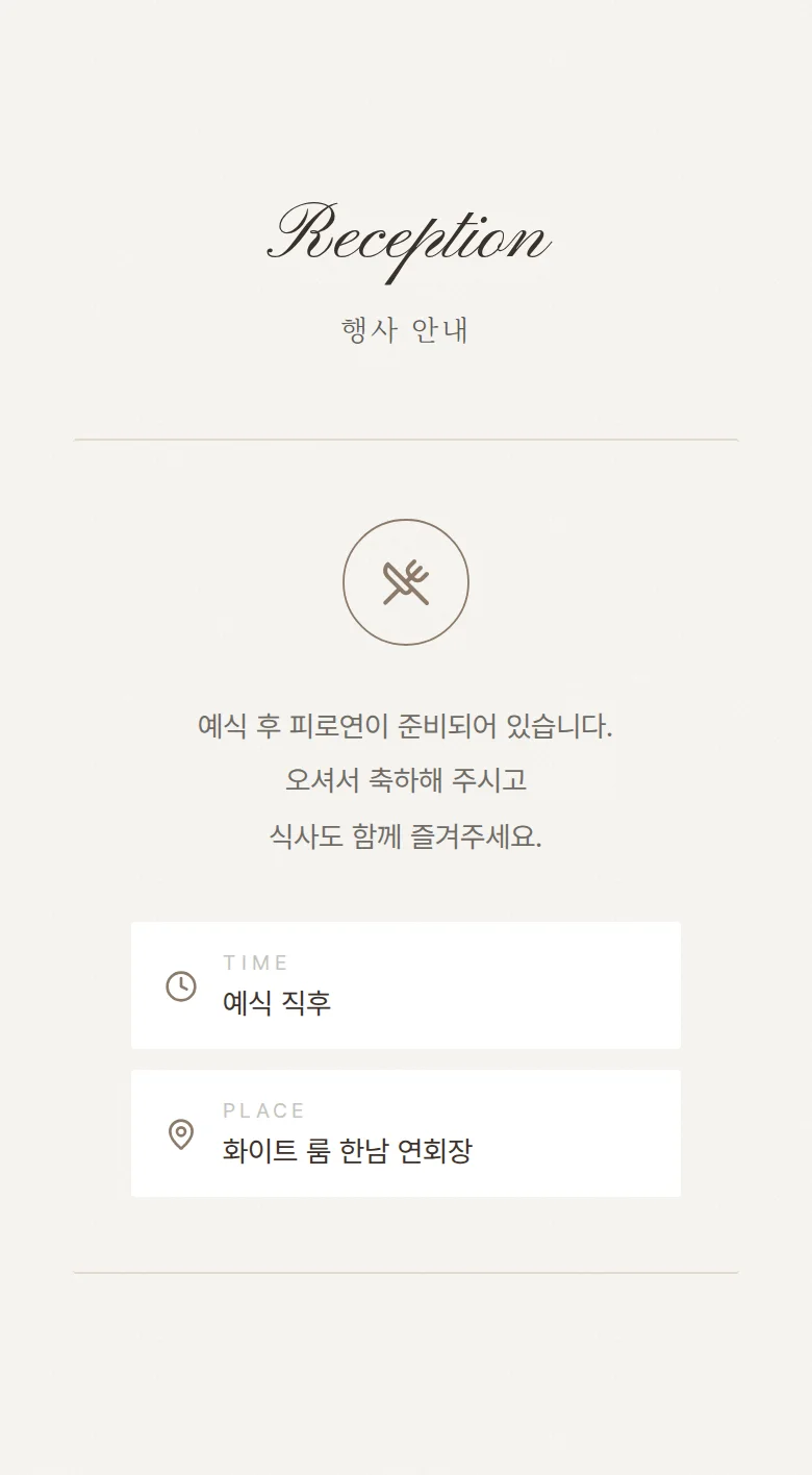 사인 모바일 청첩장 디자인 예식 안내 화면