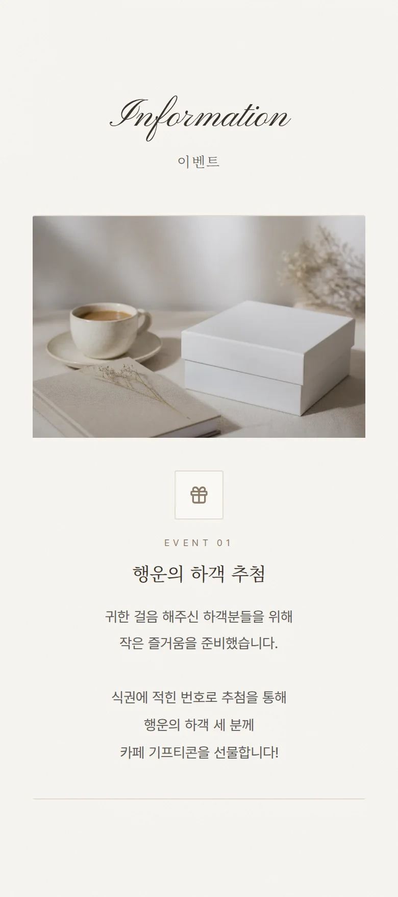 사인 모바일 청첩장 디자인 이벤트 화면