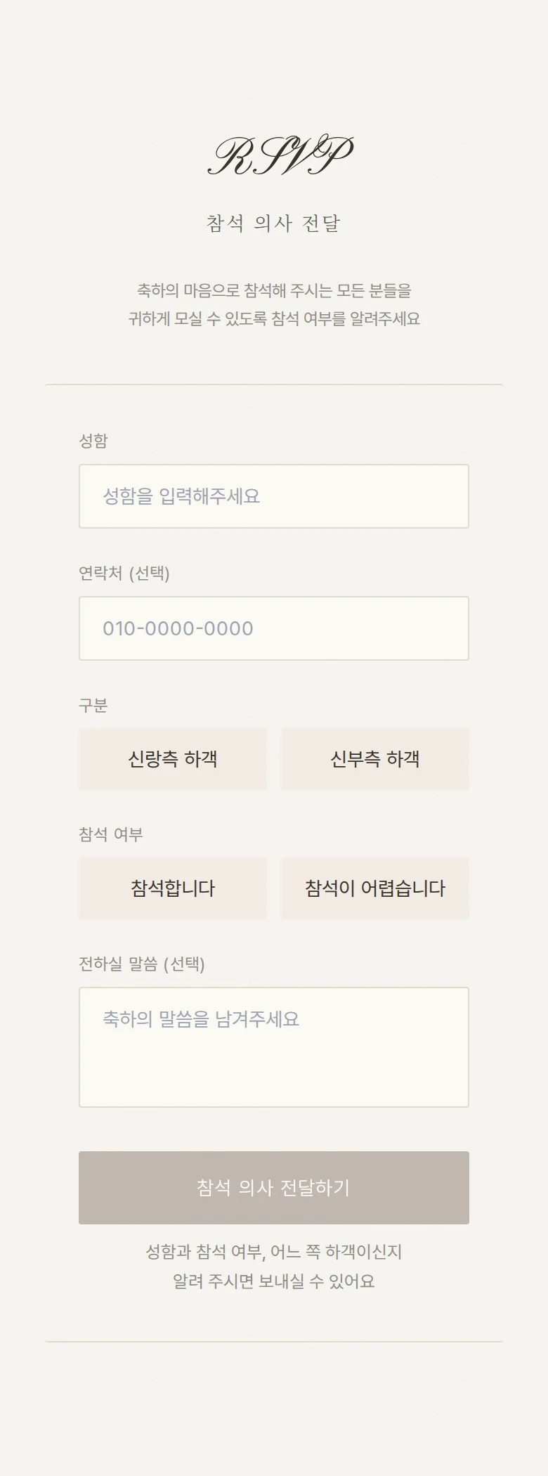 사인 모바일 청첩장 디자인 참석 의사 화면