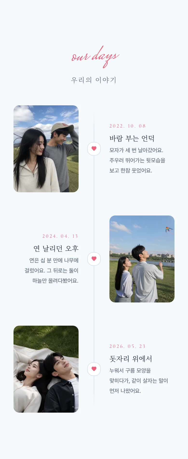 스카이 모바일 청첩장 디자인 우리의 이야기 화면
