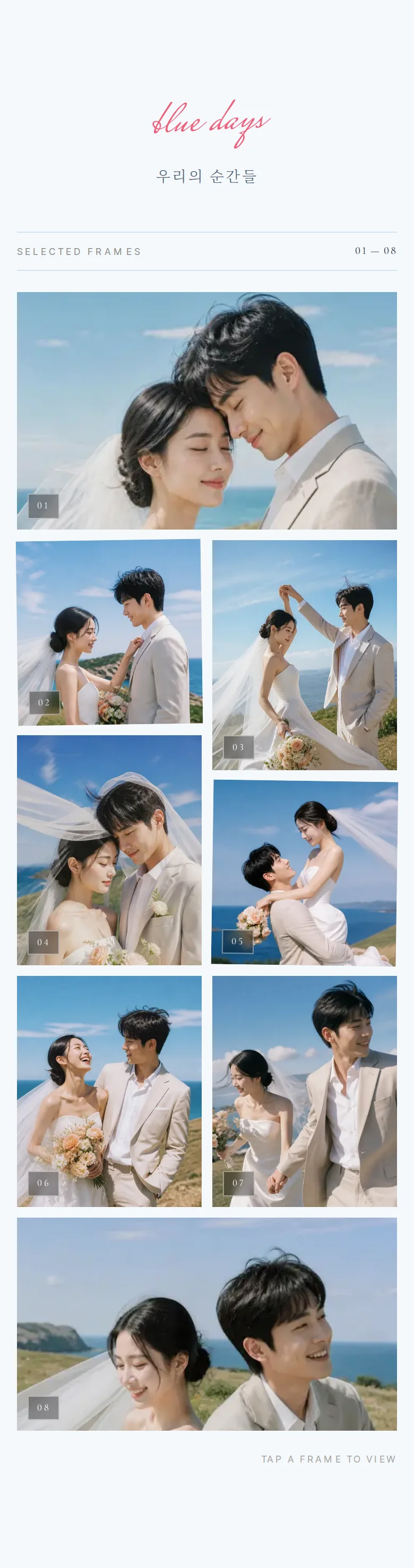 스카이 모바일 청첩장 디자인 갤러리 화면