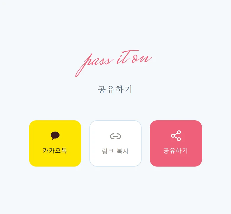 스카이 모바일 청첩장 디자인 공유하기 화면