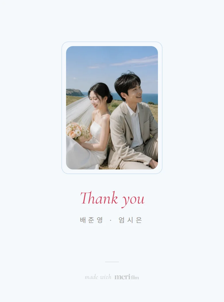 스카이 모바일 청첩장 디자인 맺음 화면 화면