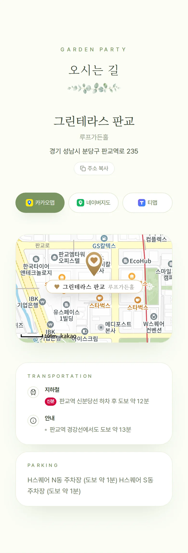 봄 모바일 청첩장 디자인 오시는 길 화면