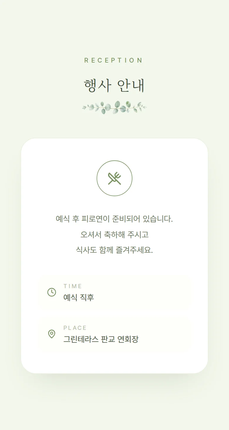 봄 모바일 청첩장 디자인 예식 안내 화면