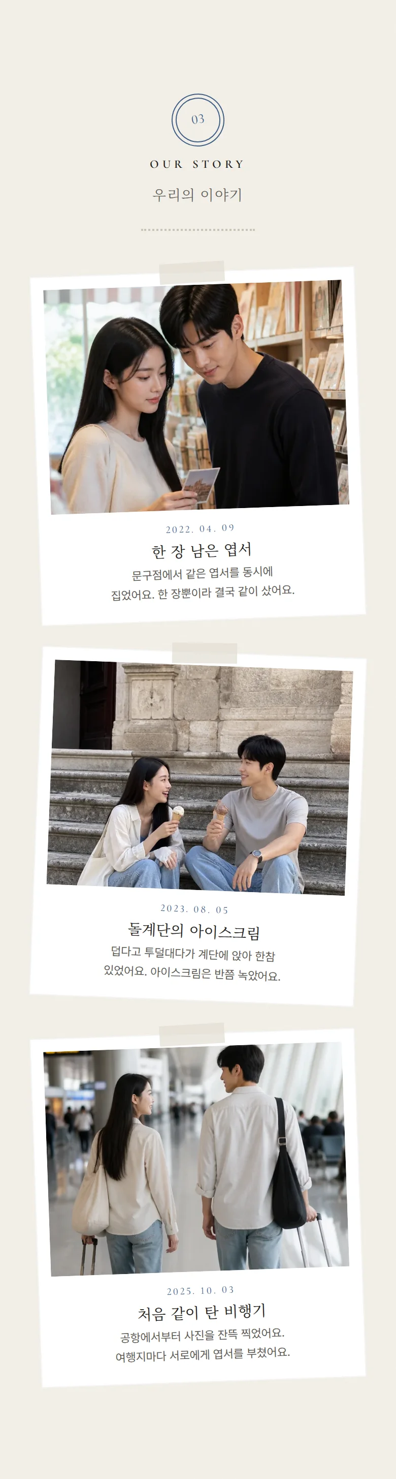 스탬프 모바일 청첩장 디자인 우리의 이야기 화면