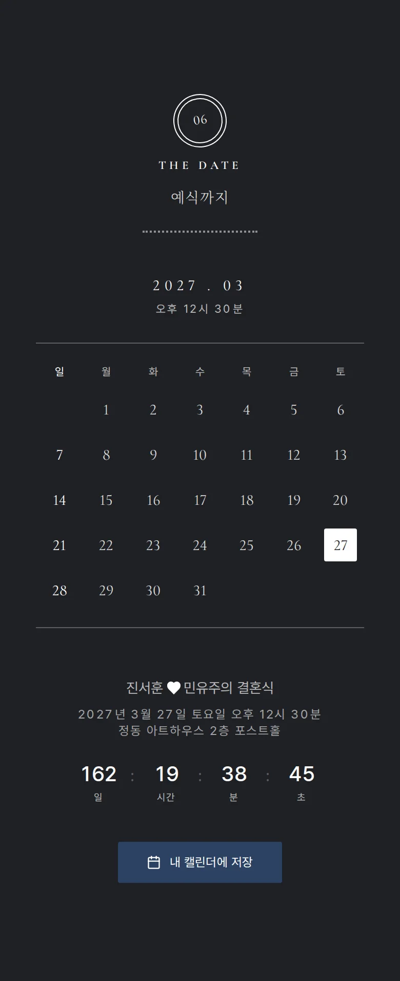 스탬프 모바일 청첩장 디자인 예식 날짜 화면