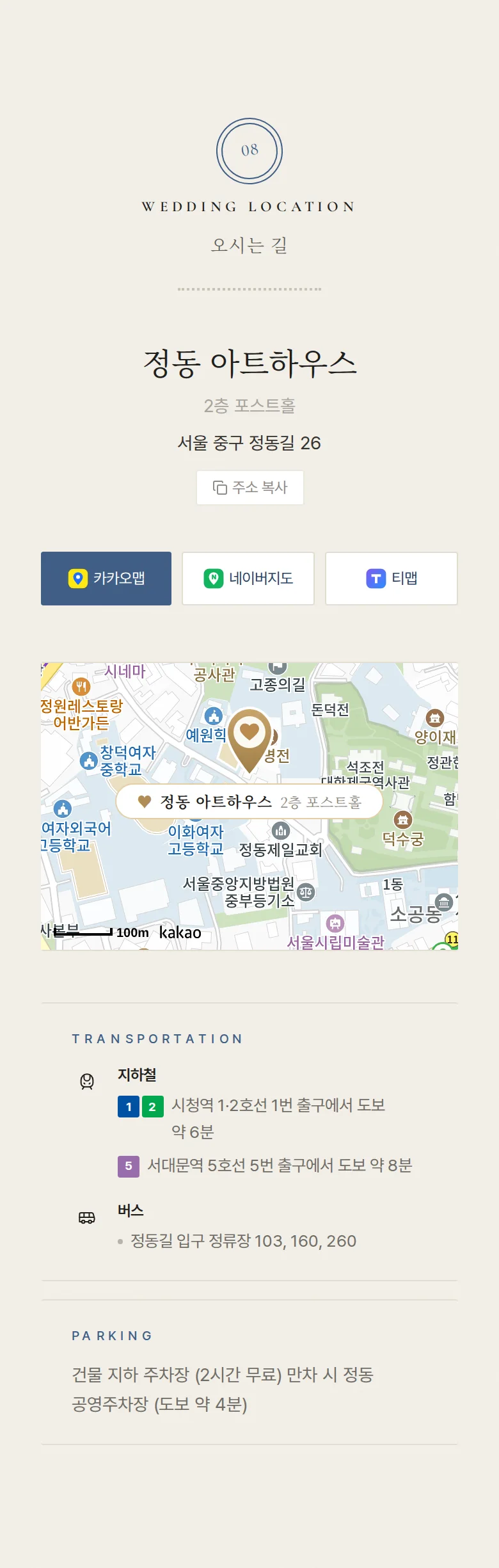 스탬프 모바일 청첩장 디자인 오시는 길 화면