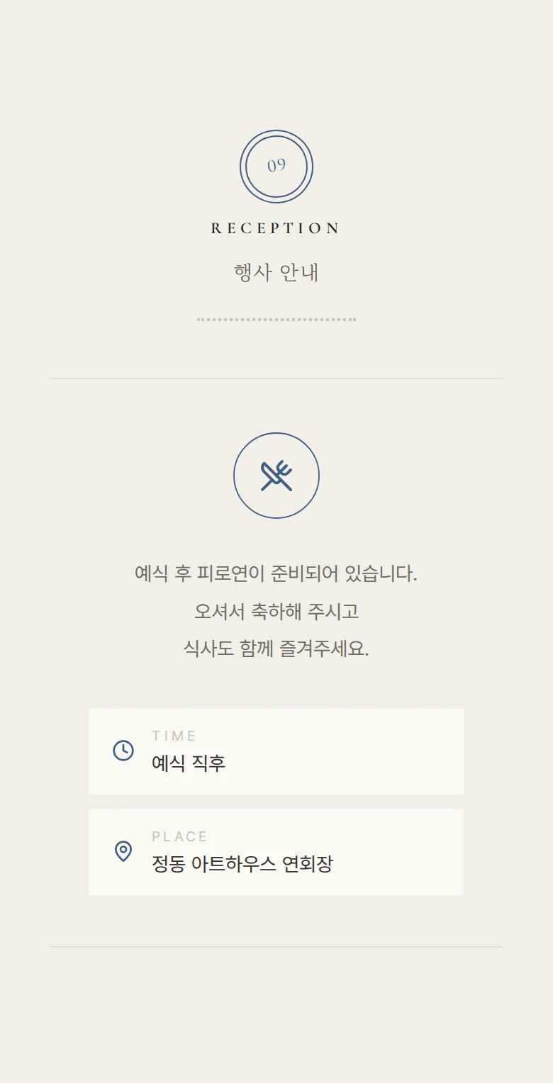 스탬프 모바일 청첩장 디자인 예식 안내 화면
