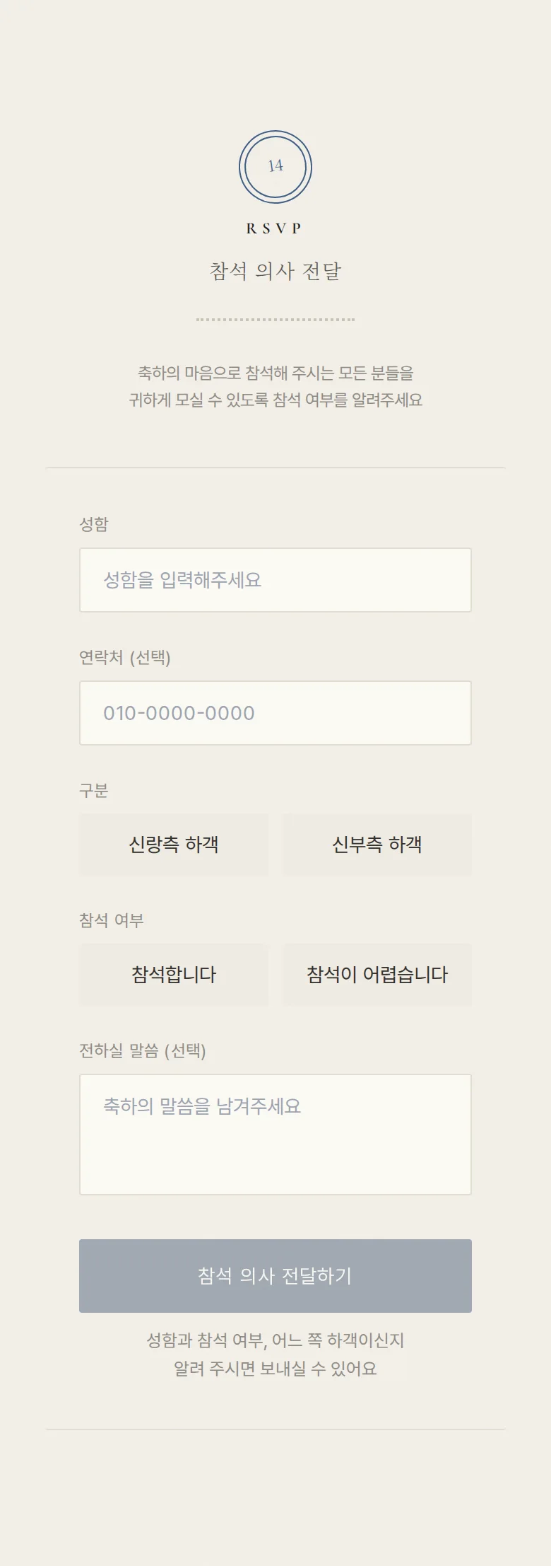 스탬프 모바일 청첩장 디자인 참석 의사 화면