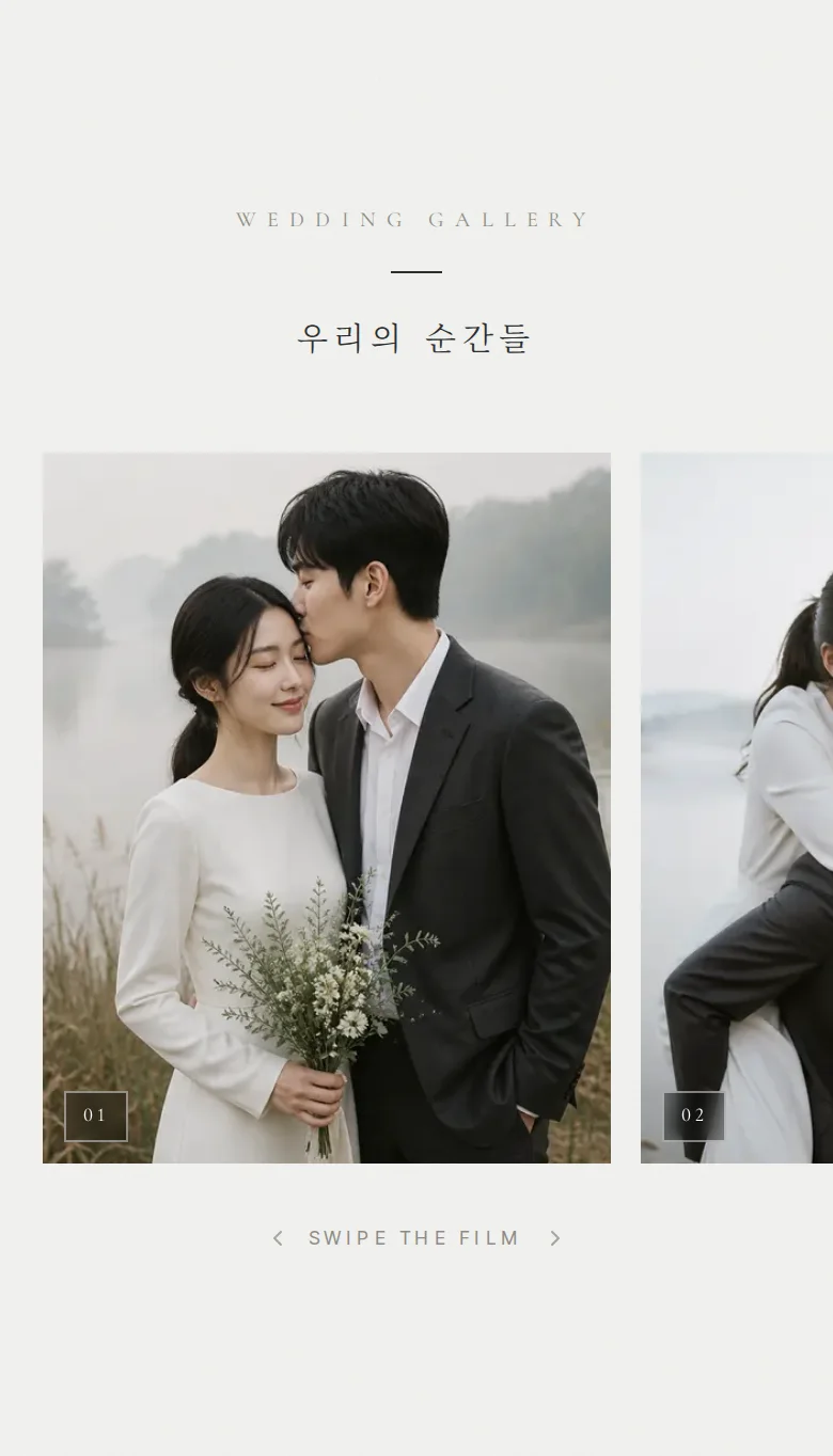 스틸 모바일 청첩장 디자인 갤러리 화면