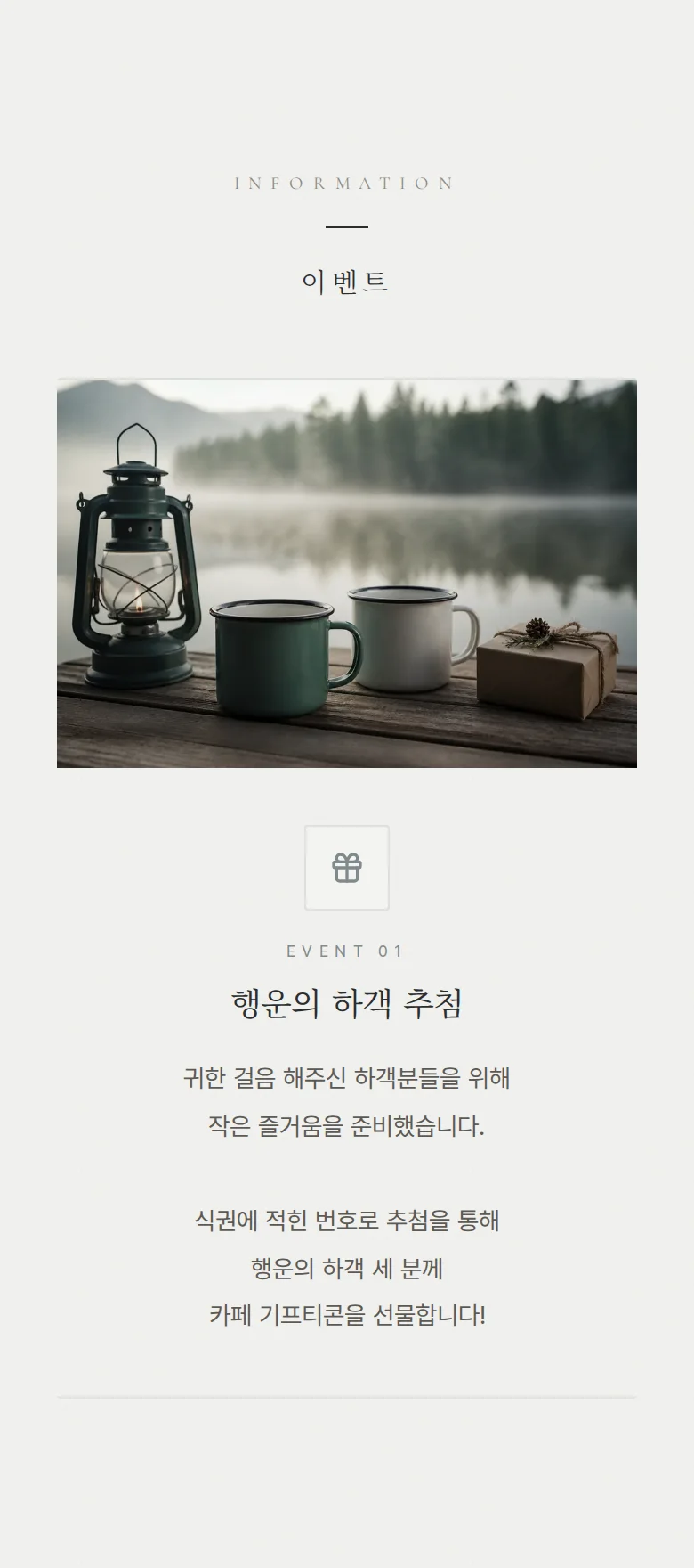 스틸 모바일 청첩장 디자인 이벤트 화면
