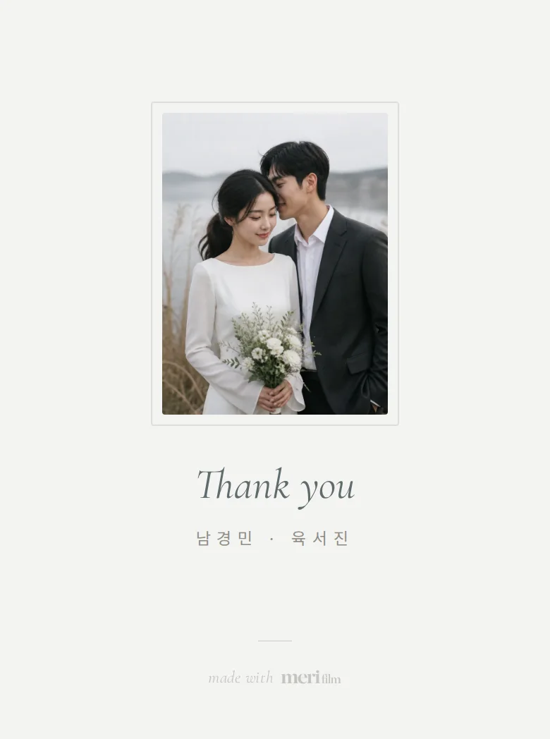 스틸 모바일 청첩장 디자인 맺음 화면 화면