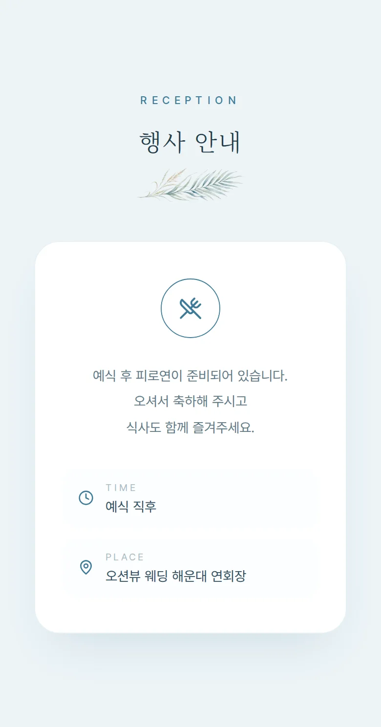 여름 모바일 청첩장 디자인 예식 안내 화면