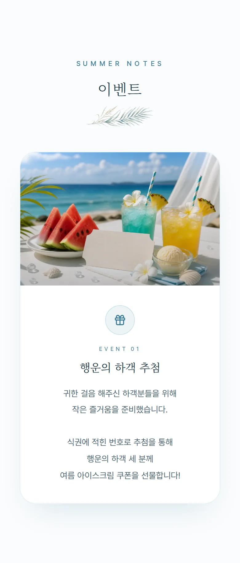 여름 모바일 청첩장 디자인 이벤트 화면