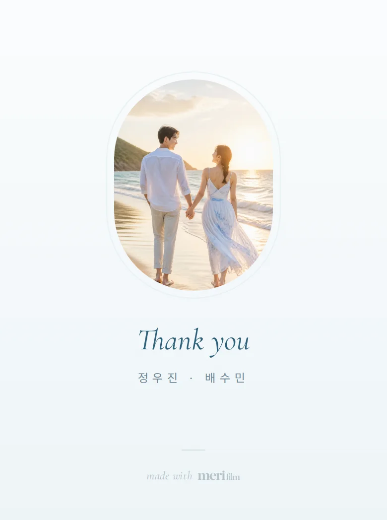 여름 모바일 청첩장 디자인 맺음 화면 화면