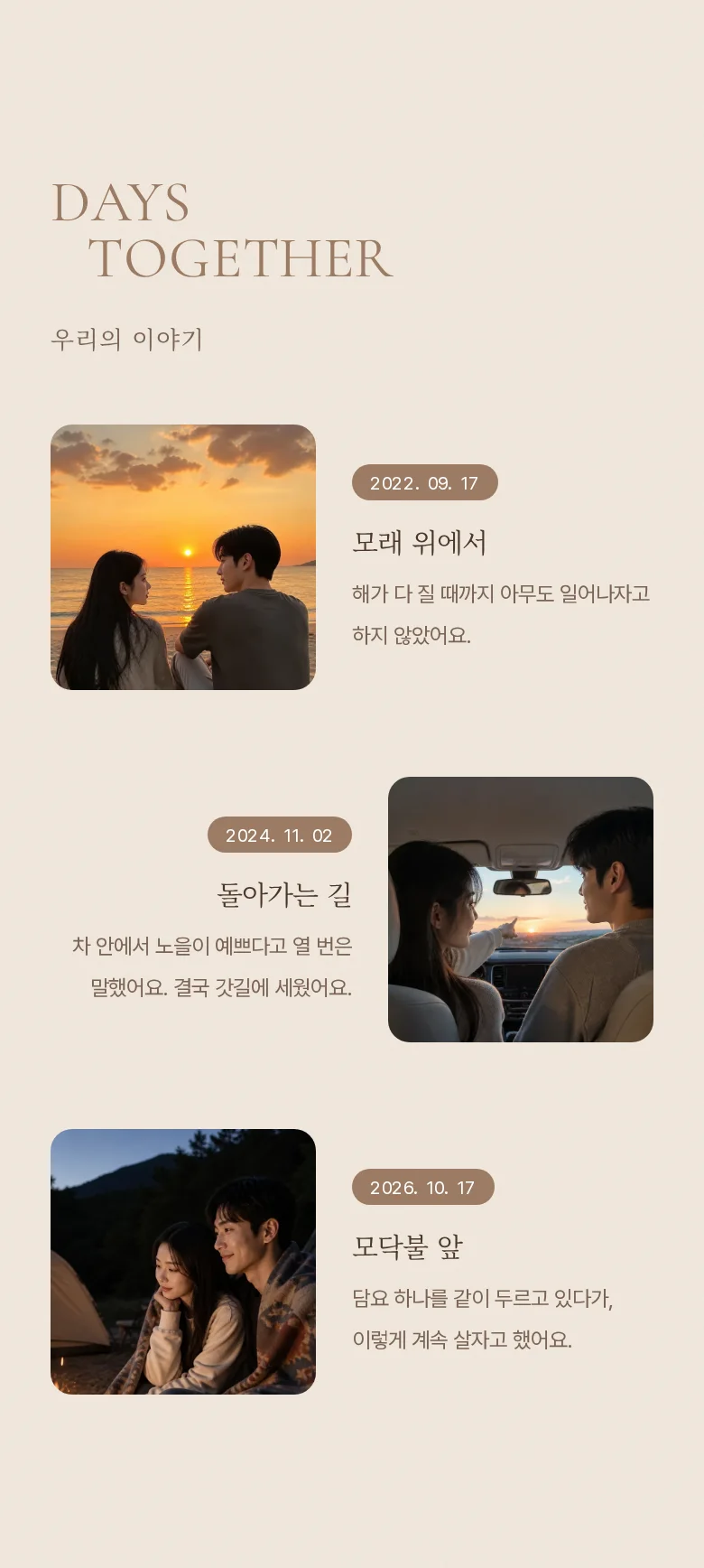 선샤인 모바일 청첩장 디자인 우리의 이야기 화면