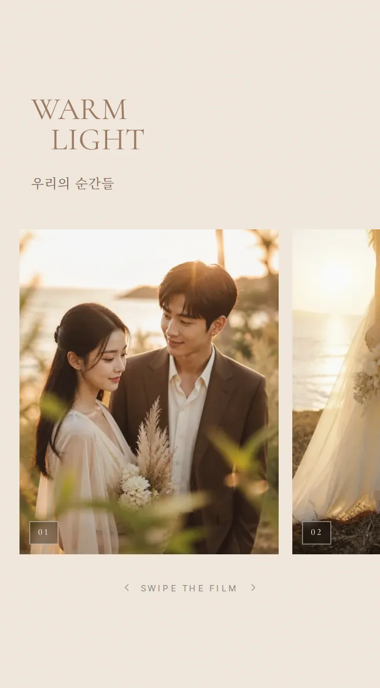 선샤인 모바일 청첩장 디자인 갤러리 화면