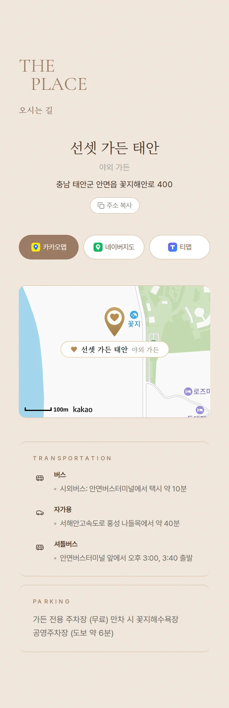 선샤인 모바일 청첩장 디자인 오시는 길 화면