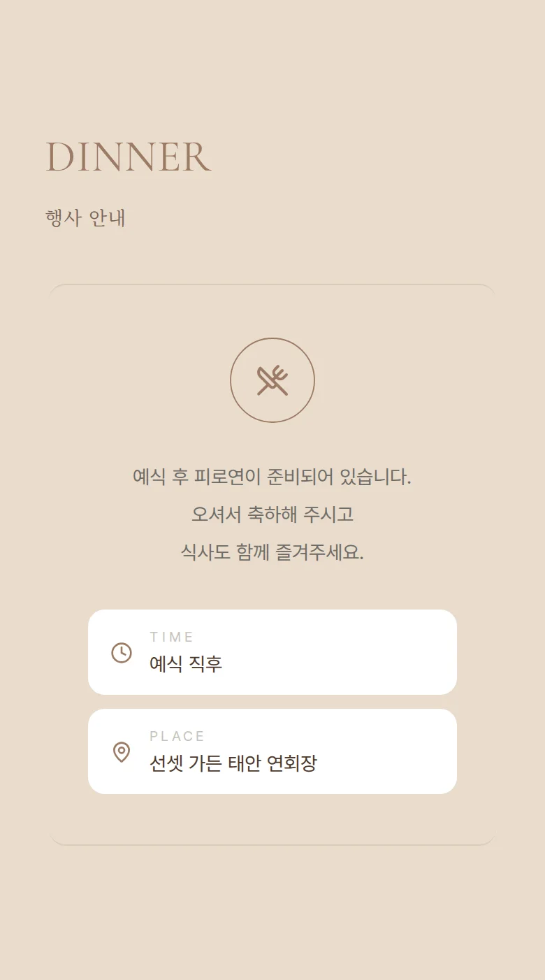 선샤인 모바일 청첩장 디자인 예식 안내 화면
