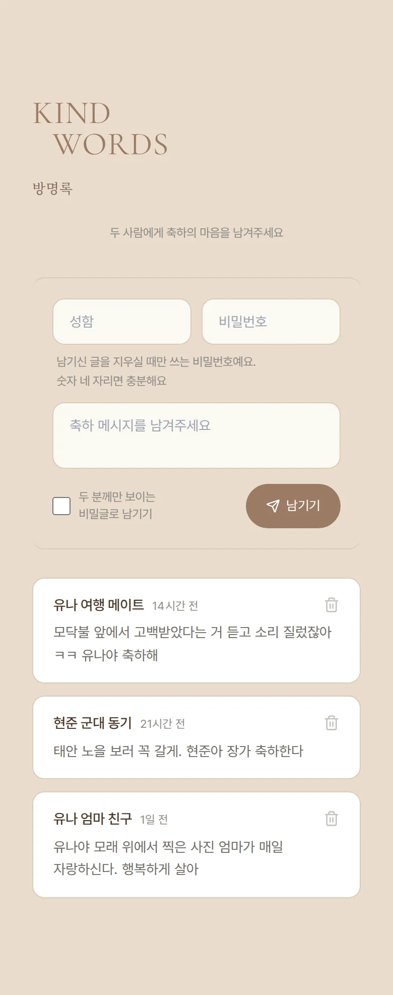 선샤인 모바일 청첩장 디자인 방명록 화면