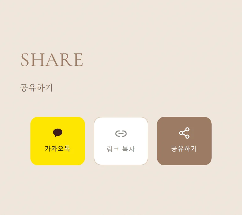 선샤인 모바일 청첩장 디자인 공유하기 화면