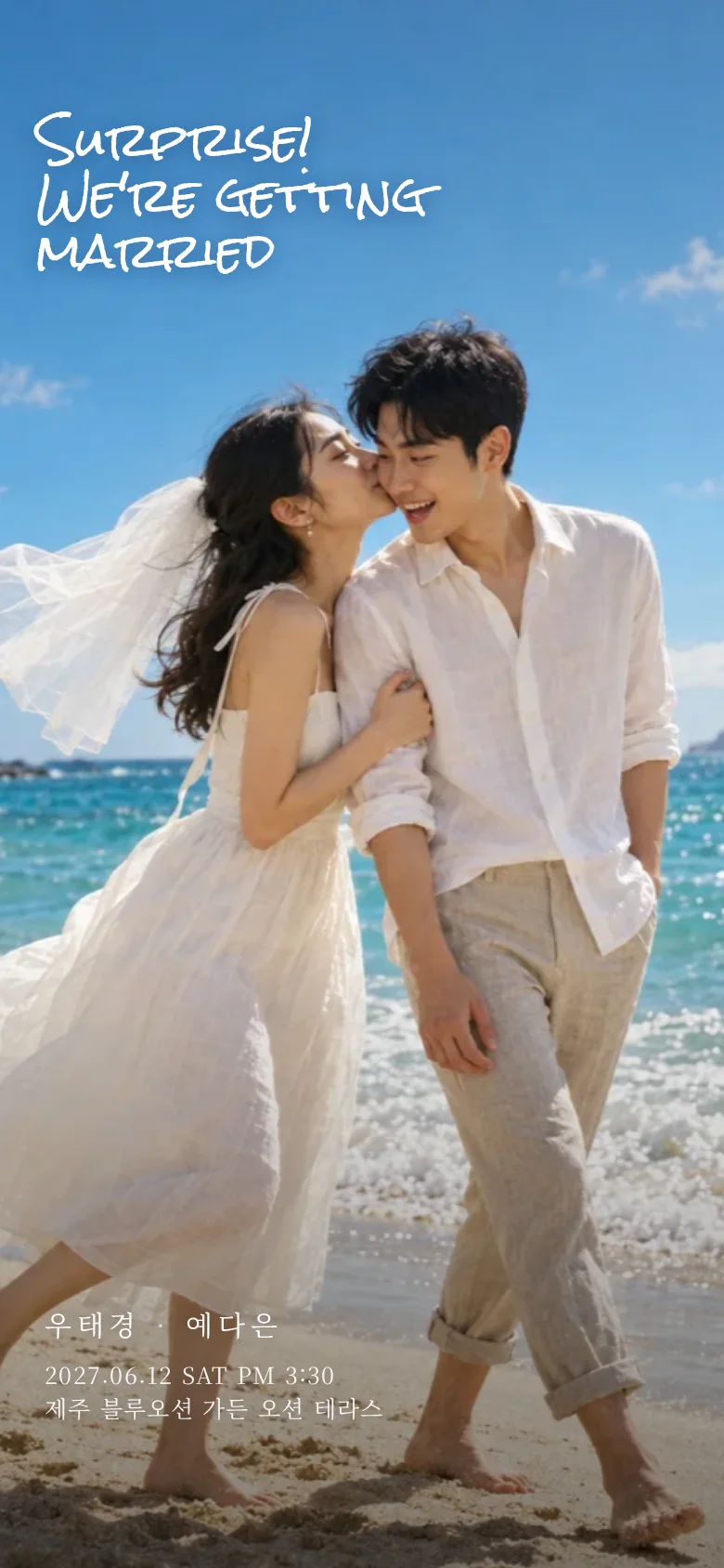 서프라이즈 모바일 청첩장 디자인 첫 화면