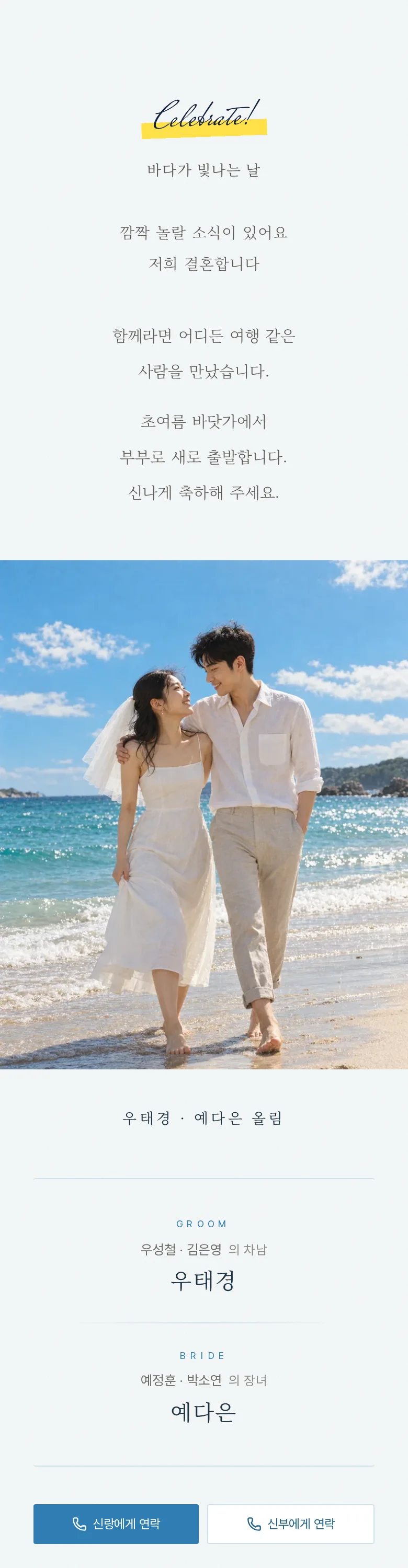 서프라이즈 모바일 청첩장 디자인 인사말 화면