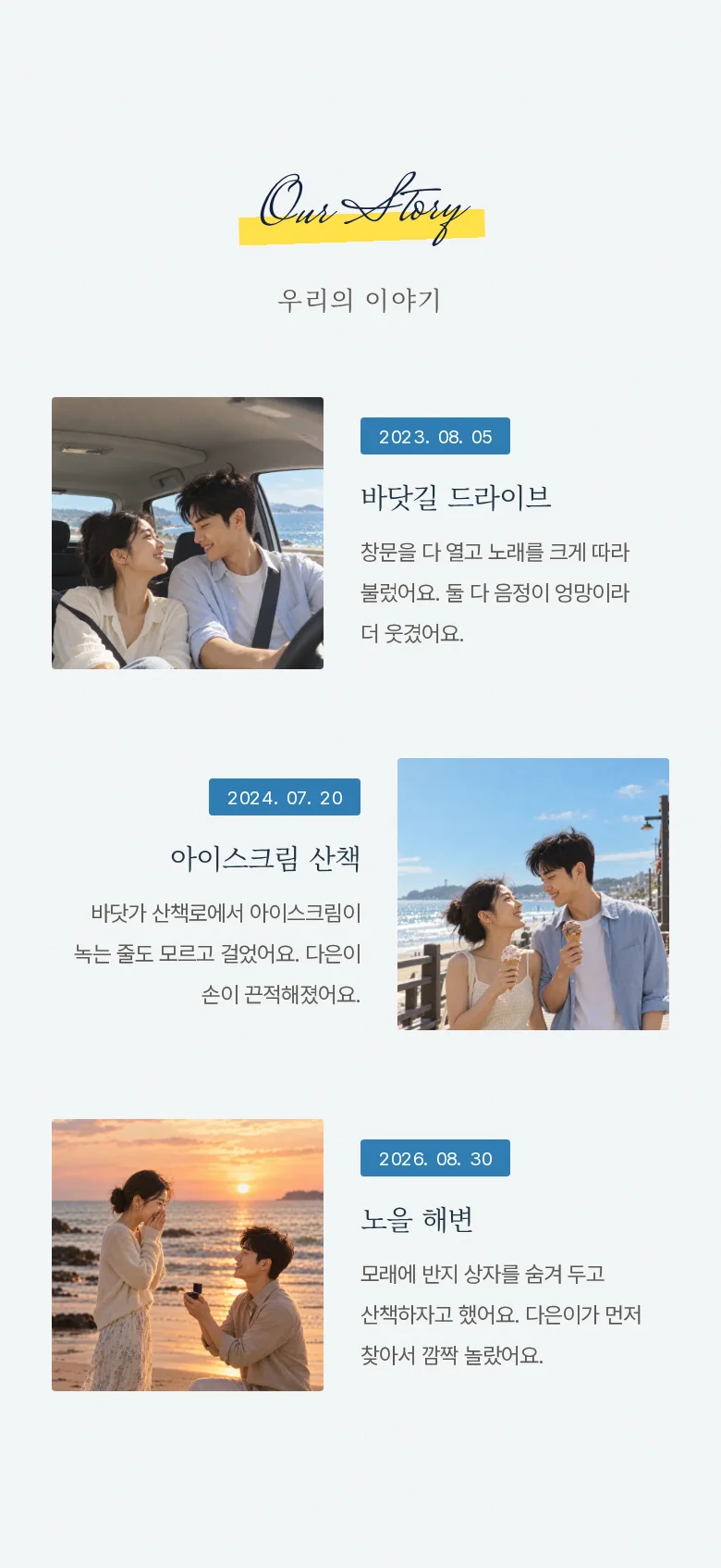서프라이즈 모바일 청첩장 디자인 우리의 이야기 화면