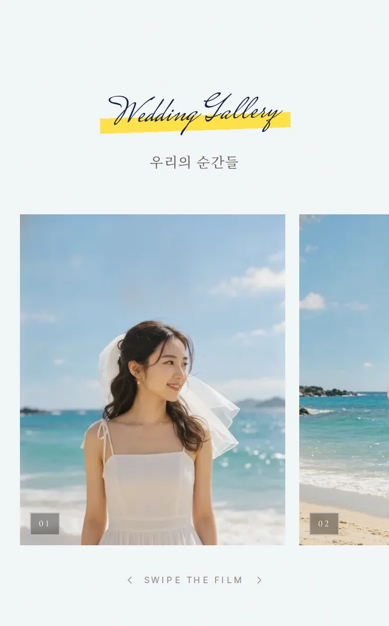 서프라이즈 모바일 청첩장 디자인 갤러리 화면