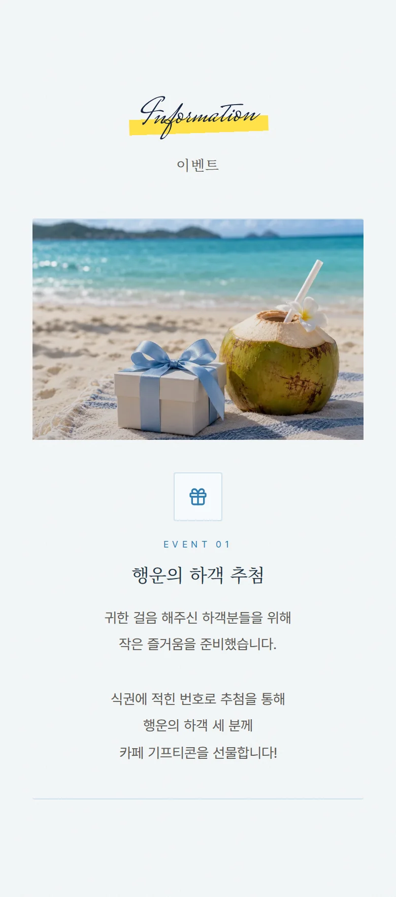서프라이즈 모바일 청첩장 디자인 이벤트 화면