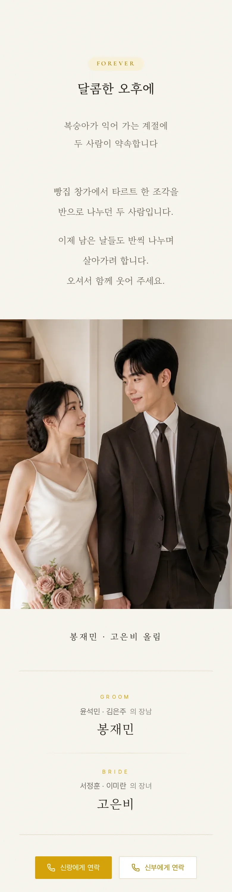 하이라이트 모바일 청첩장 디자인 인사말 화면