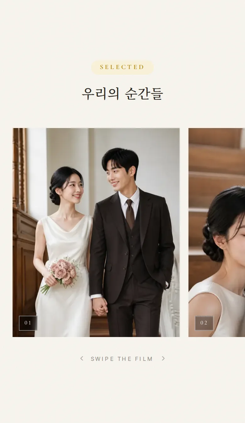 하이라이트 모바일 청첩장 디자인 갤러리 화면
