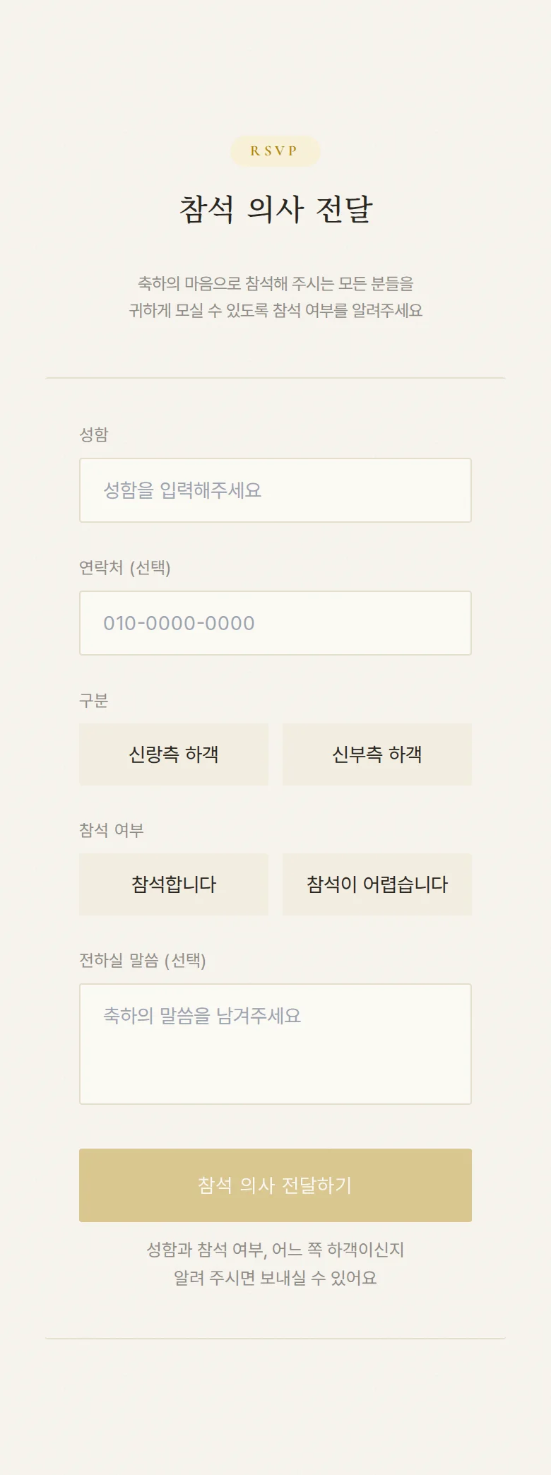 하이라이트 모바일 청첩장 디자인 참석 의사 화면