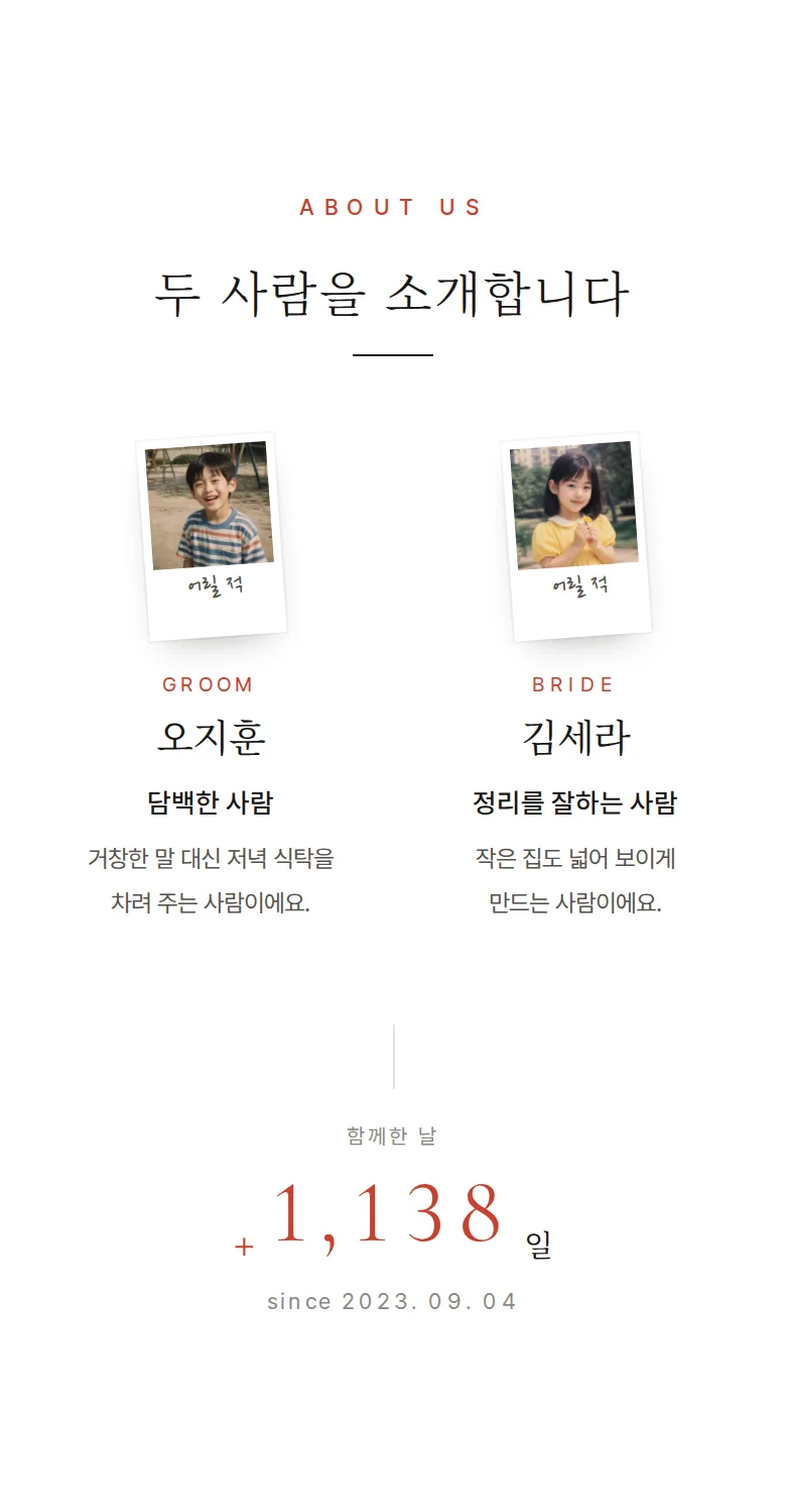 타이포 모바일 청첩장 디자인 두 사람 소개 화면