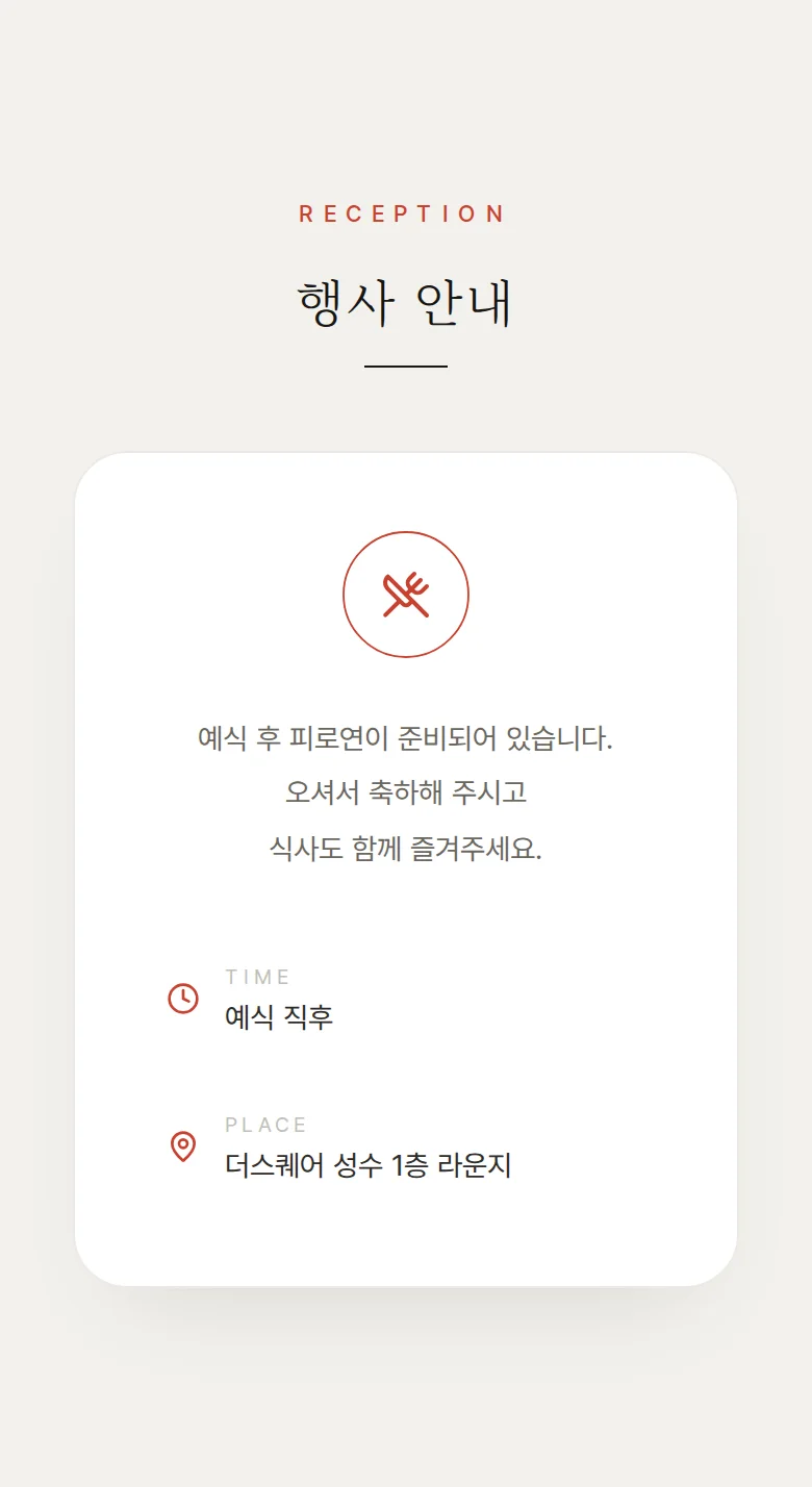 타이포 모바일 청첩장 디자인 예식 안내 화면