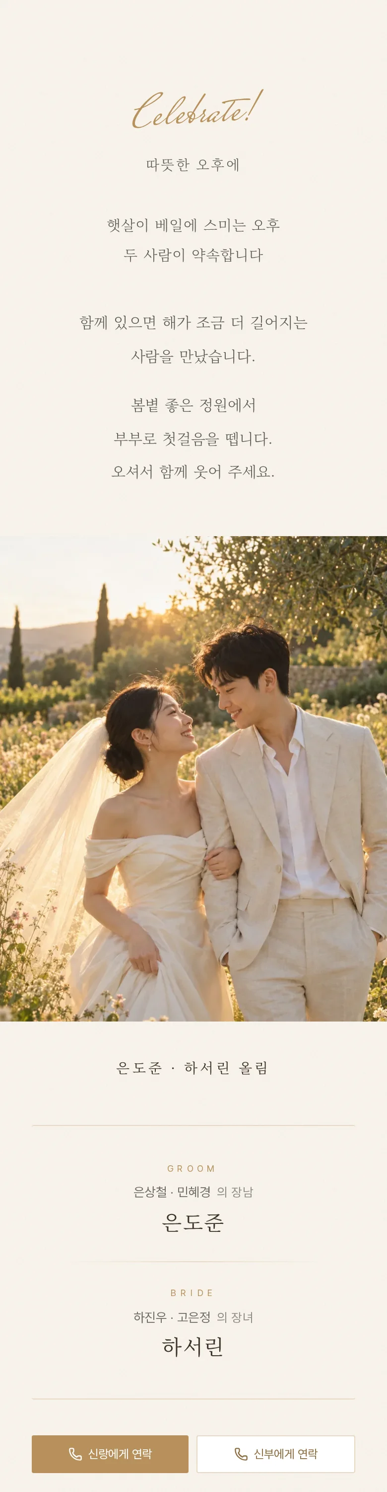 베일 모바일 청첩장 디자인 인사말 화면