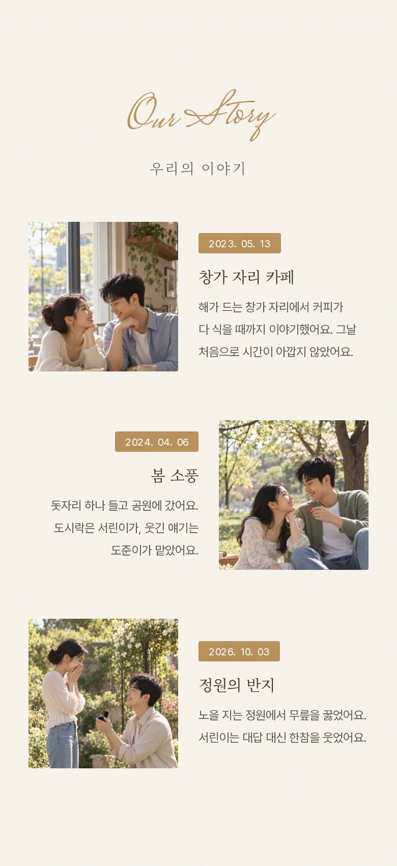 베일 모바일 청첩장 디자인 우리의 이야기 화면