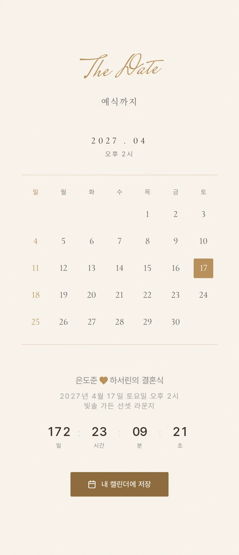 베일 모바일 청첩장 디자인 예식 날짜 화면