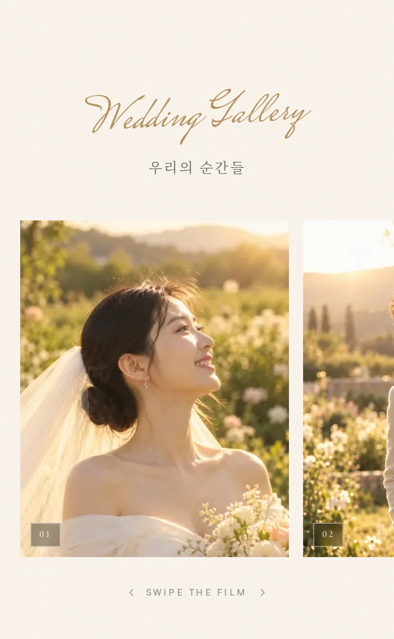 베일 모바일 청첩장 디자인 갤러리 화면