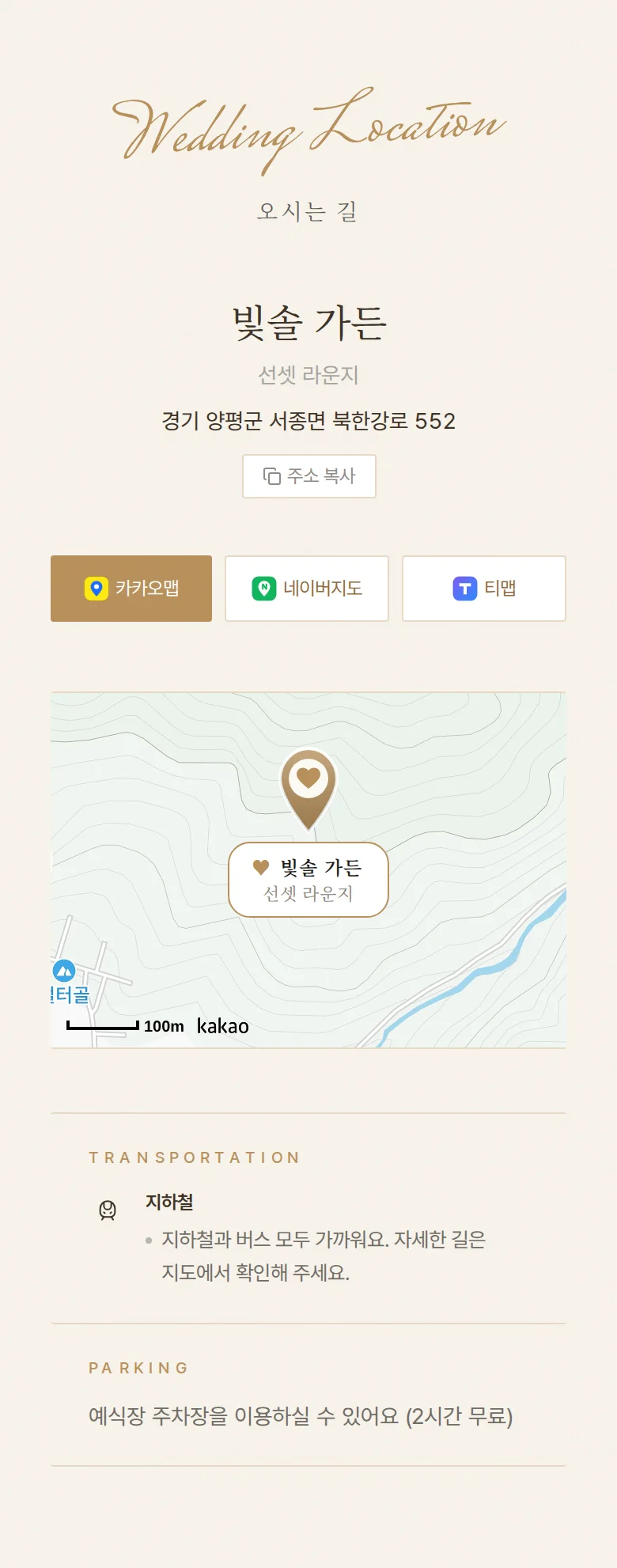 베일 모바일 청첩장 디자인 오시는 길 화면