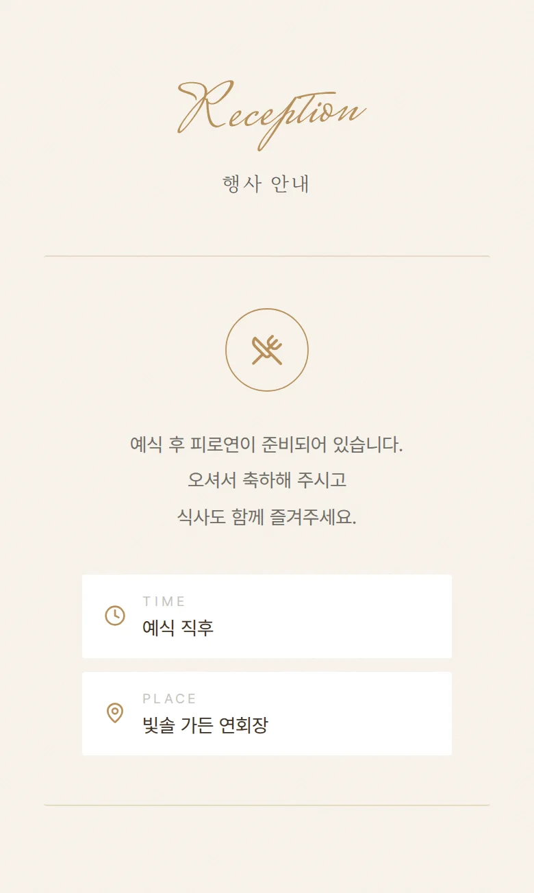 베일 모바일 청첩장 디자인 예식 안내 화면