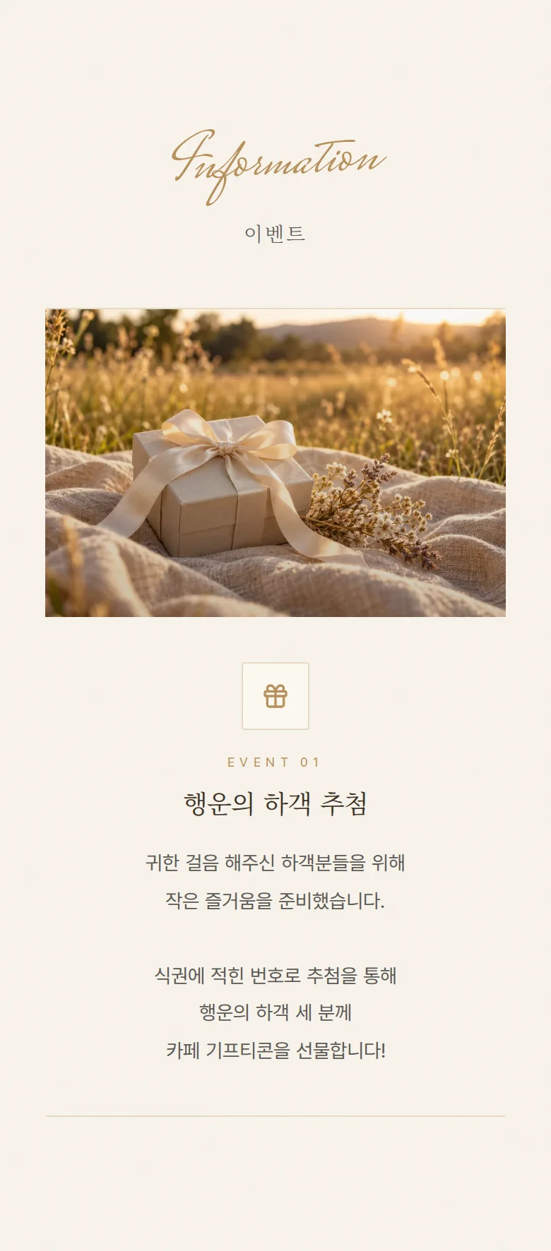 베일 모바일 청첩장 디자인 이벤트 화면