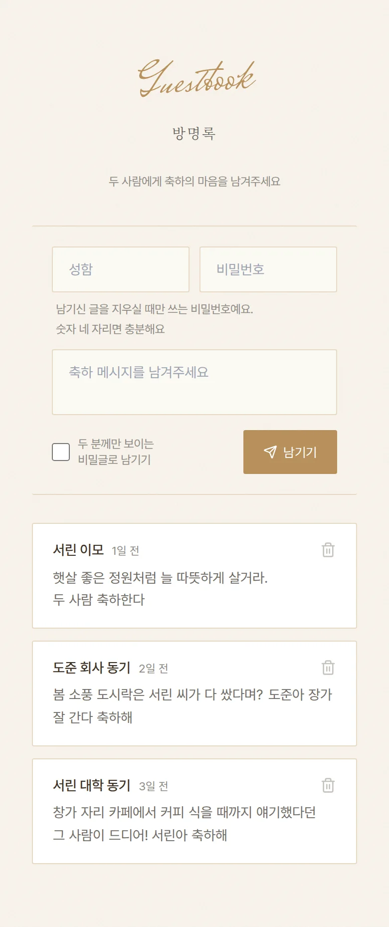 베일 모바일 청첩장 디자인 방명록 화면