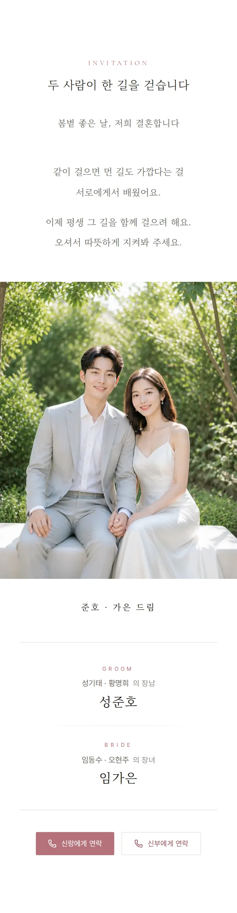 여백 모바일 청첩장 디자인 인사말 화면