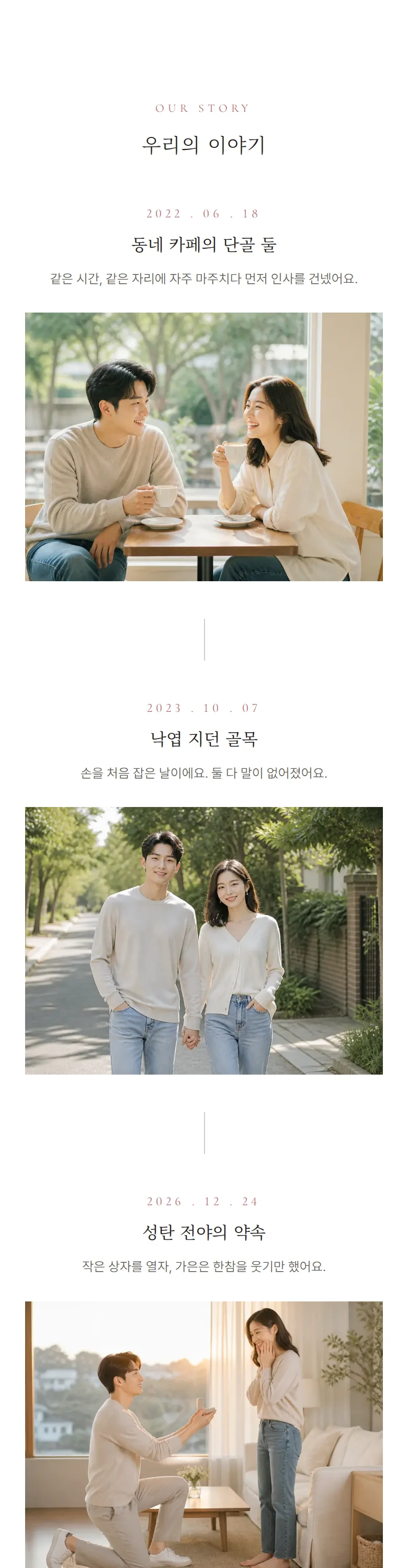 여백 모바일 청첩장 디자인 우리의 이야기 화면